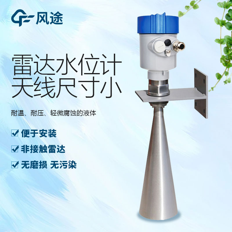 高頻雷達脈沖液位計為什么更受歡迎？
