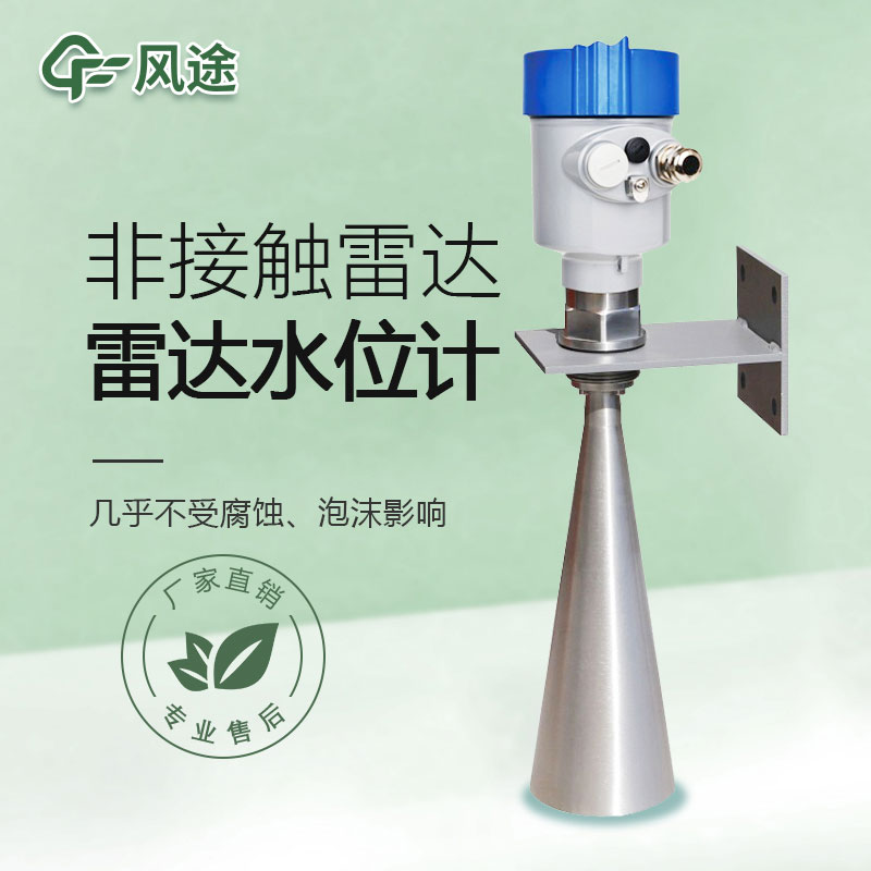 雷達液位計在水文監(jiān)測中的應(yīng)用