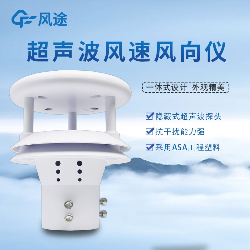 超聲波風速風向儀有哪些作用？