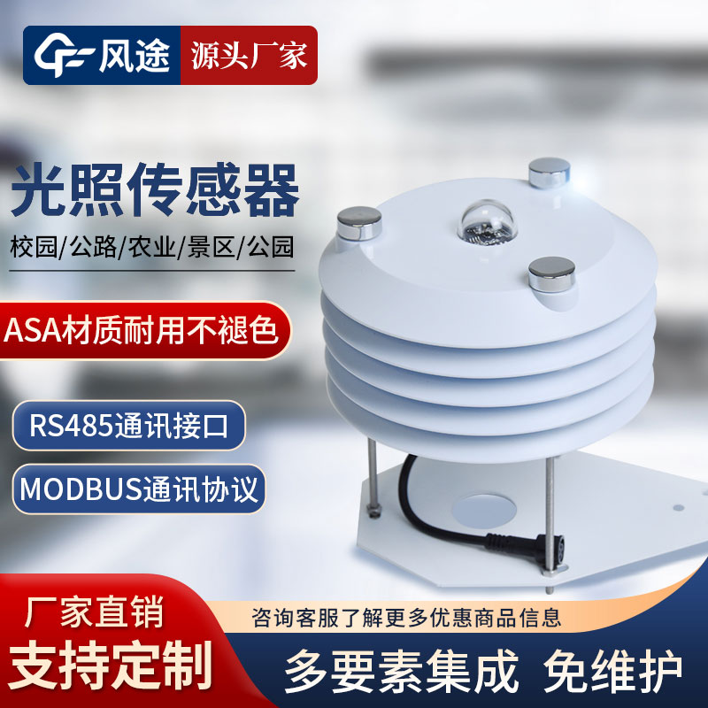 光照傳感器生產廠家哪家好？