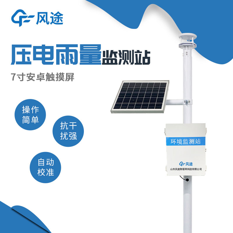測降雨量有什么好用的儀器？