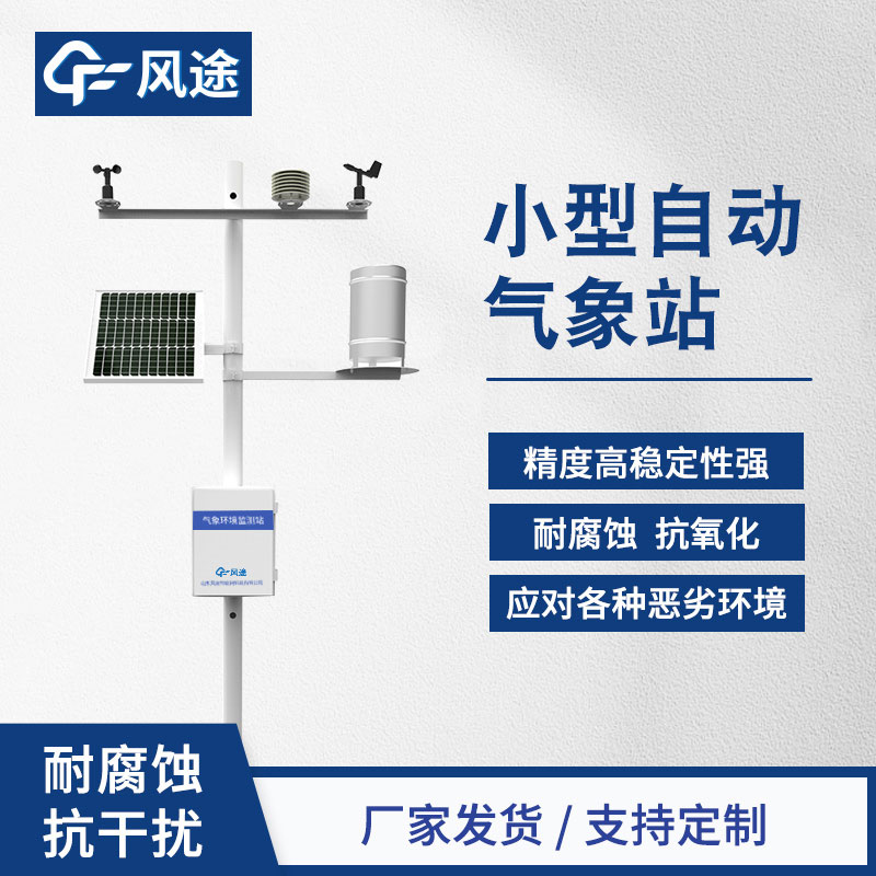 什么是自動氣象站？