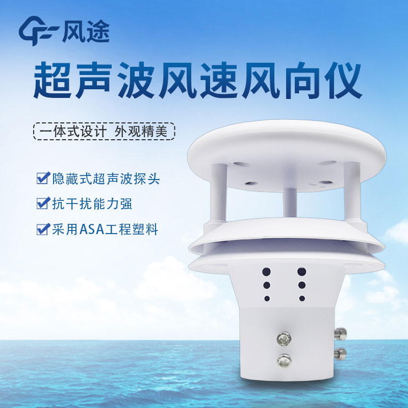 超聲波風速傳感器的相關(guān)知識