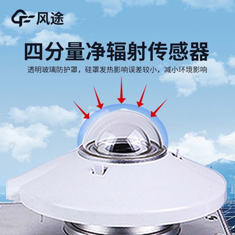 四分量輻射計(jì)是什么？