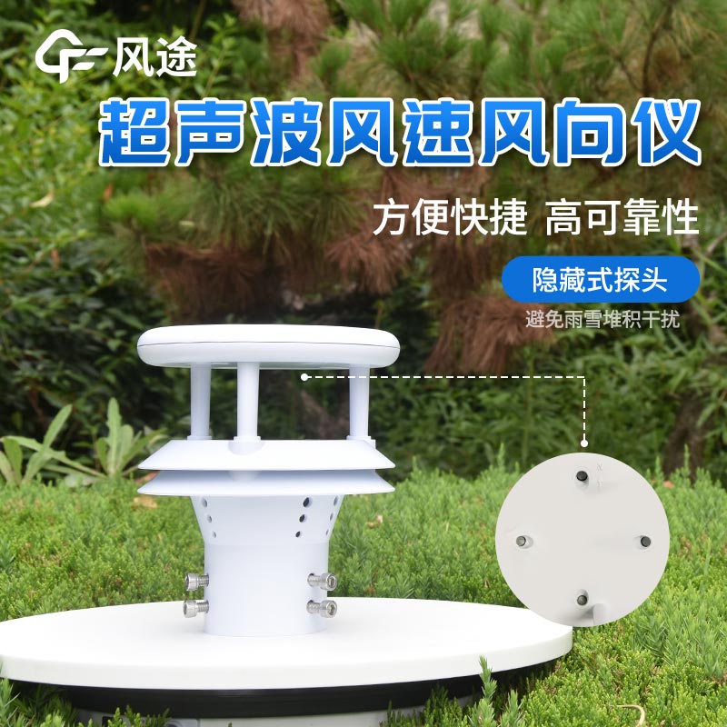 風速風向傳感器，重要的測量工具