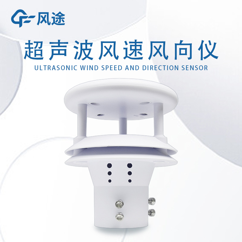 超聲波風速風向傳感器技術