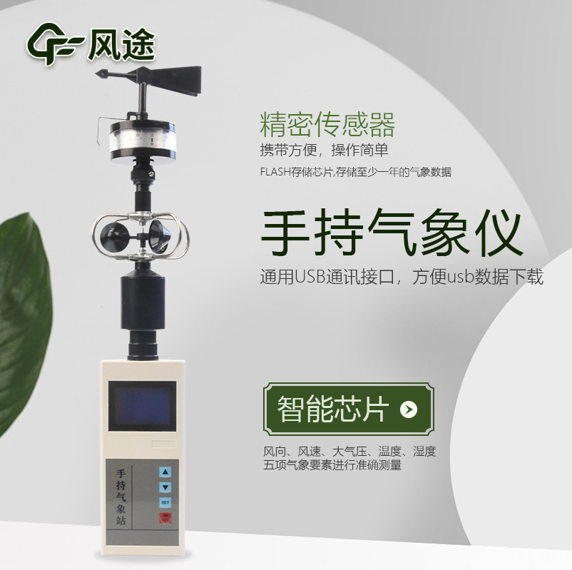 手持電子氣象儀好用嗎？